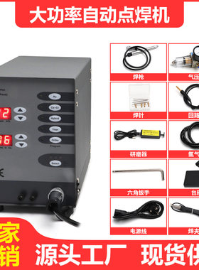 大功率焊接机金银首饰焊接