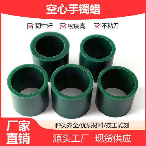 winwin圆形手镯蜡管3D雕刻蜡饼