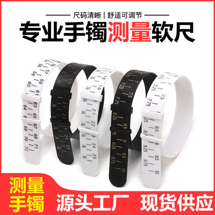 皮带款式标准手镯测量圈戒指圈测量 手寸测量工具手腕大小测量圈