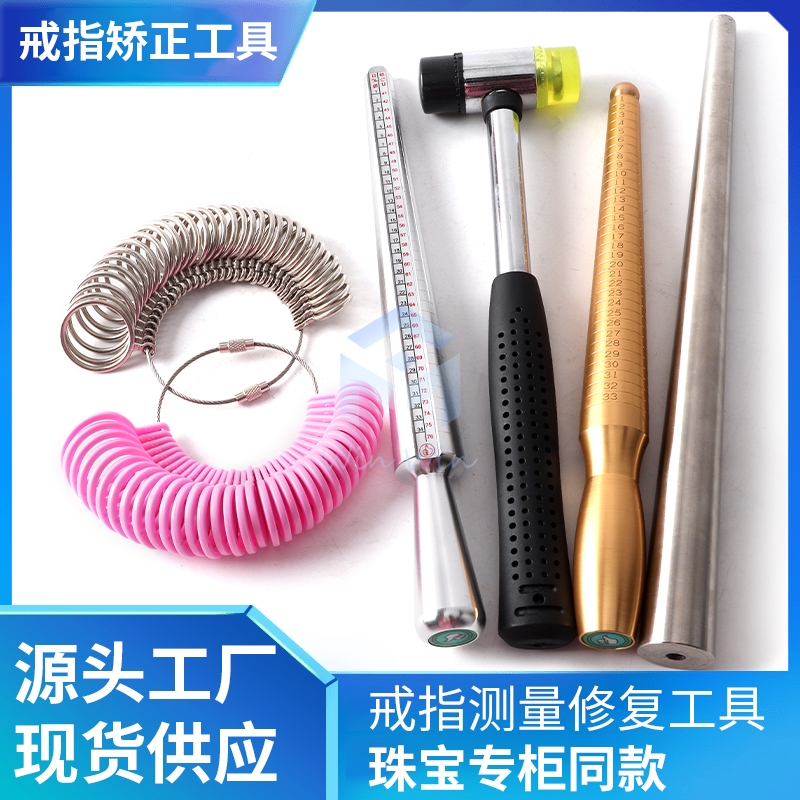 戒指棒圈号器修复尺码winwin