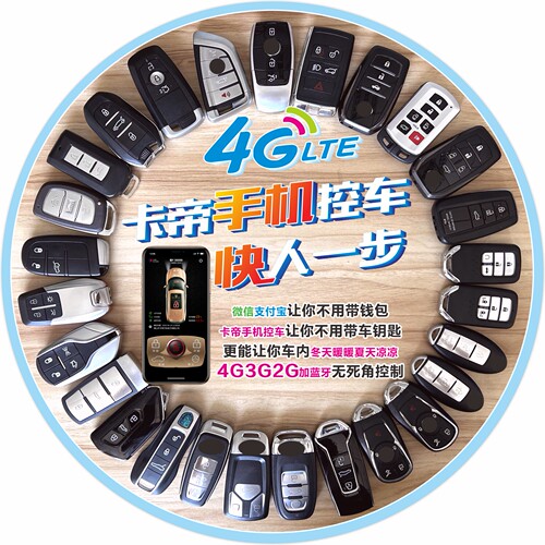 卡帝智能钥匙增配手机启动