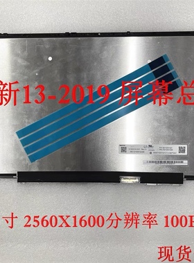联想小新pro-13 2019总成 液晶屏幕xiaoxinpro-13API 小新Pro 13s