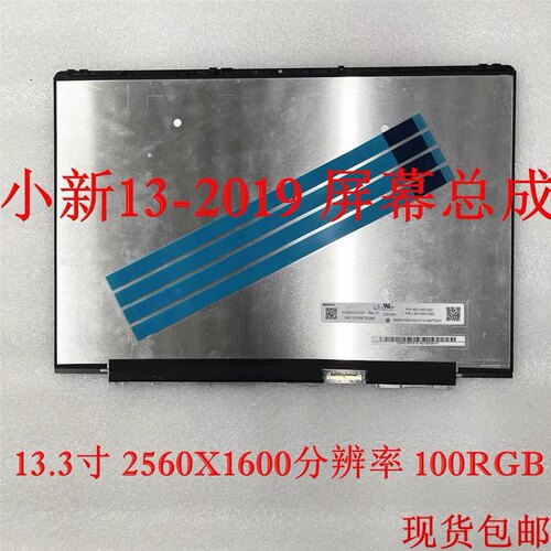 联想小新pro-13 2019总成 液晶屏幕xiaoxinpro-13API 小新Pro 13s