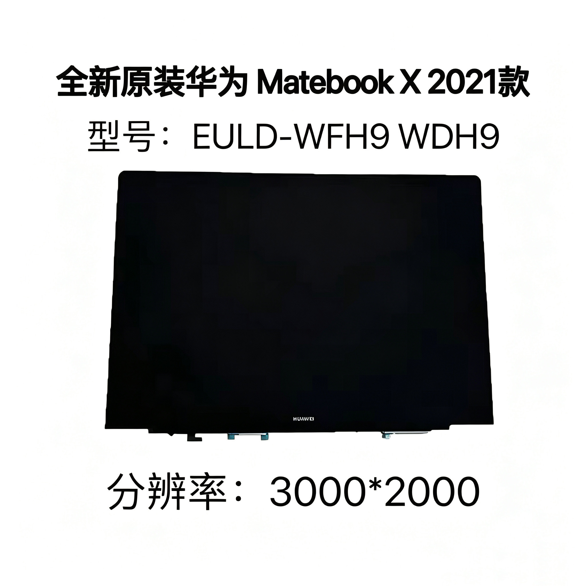 全新原装华为Matebook X 2021款EULD-WFH9 WDH9 13寸触摸屏幕总成