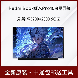 RedmiBook红米Pro15液晶屏幕 TL156MDMP01-00 显示屏 XMA2007屏幕