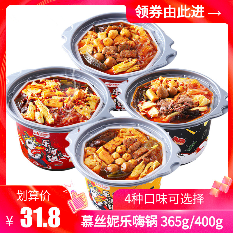 (用1元券)慕丝妮乐嗨锅自煮自热藤椒肥牛味小火锅小龙虾味麻辣牛肉麻辣香锅