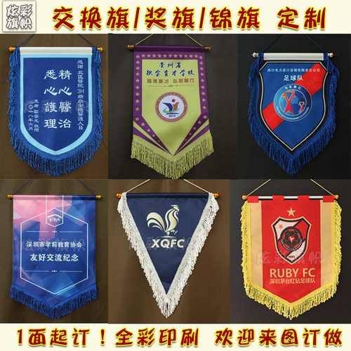 交换旗定制篮球足球队旗感谢锦旗