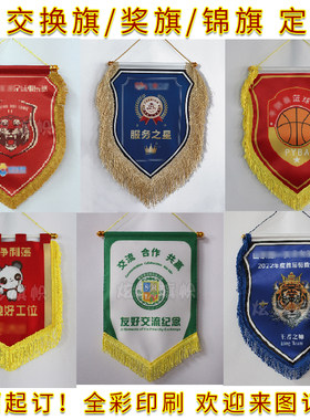 奖旗锦旗足球队旗挂旗交换旗定制