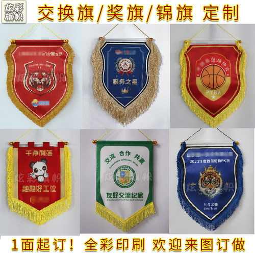 奖旗锦旗足球队旗挂旗交换旗定制