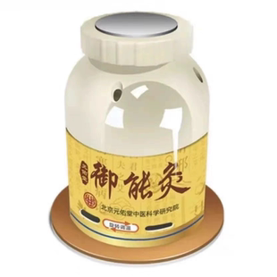 艾灸罐御能灸艾柱益灸康艾灸盒医院元祐堂儿童灸贴磁吸宫寒套盒