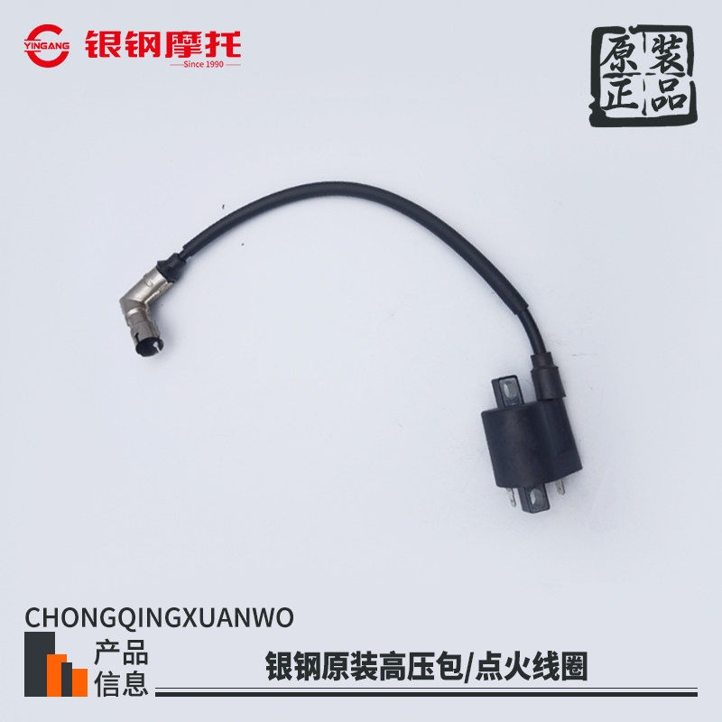 银钢YG150迷你边三轮高压包原装图片