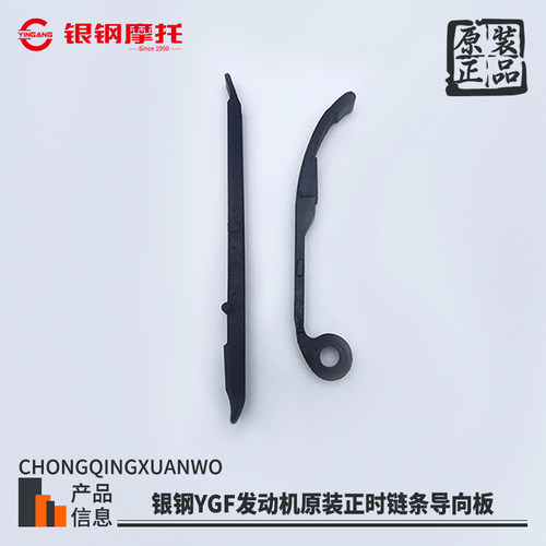 银钢怪兽发动机正时链条导向板