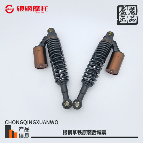 银钢拿铁YG200-8后减震器总成