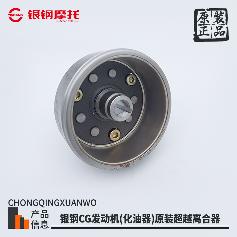 银钢150-22迷你摩托车超越离合器