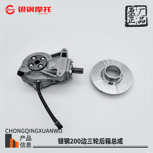 银钢边三轮YG200B倒挡后牙箱总成