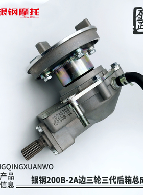 银钢边三轮YG200B2A摩托车侉子牙箱后桥倒挡传动轴倒档器后箱总成