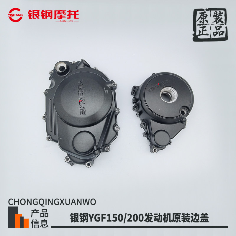 银钢迷你边三轮YGF发动机边盖图片