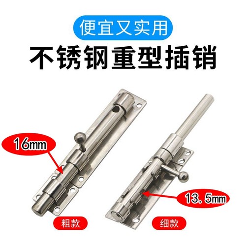 304不锈钢插销防盗明装