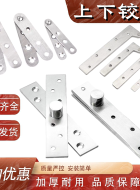 不锈钢鸡嘴铰一字门轴铰链暗藏上下合页天地轴7字型360度柜门转轴