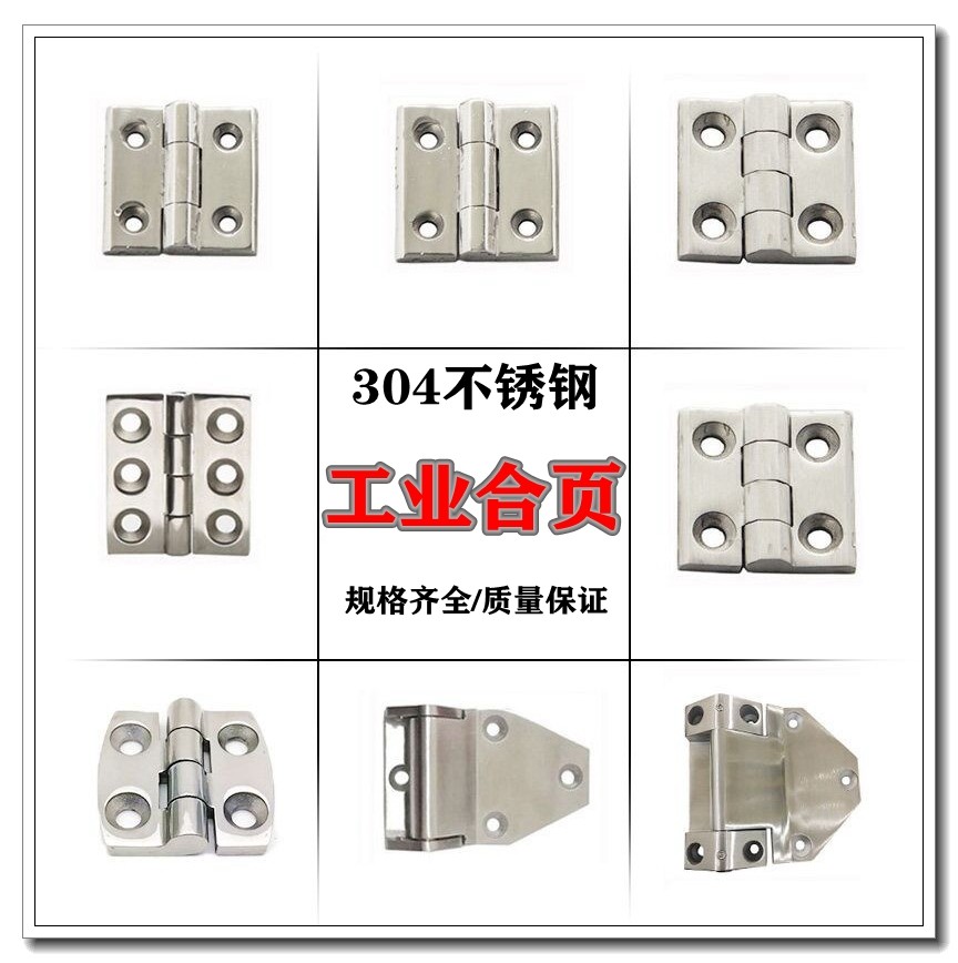 304不锈钢重型合页 加厚工业胶链机械设备铰链配电柜箱固定绞链,基础建材,铰链,淘宝优惠券,粉丝福利购,淘宝优惠卷