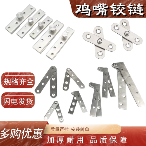 加厚不锈钢鸡嘴一字铰链小号暗藏