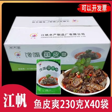 江帆鱼皮卷230克*40袋香辣QQ鱼皮零冷冻食即食食品包装下饭菜包邮