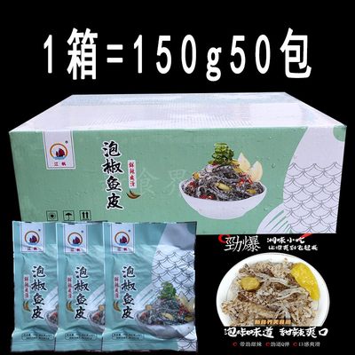 江帆150g*50包冷冻餐饮泡椒鱼皮