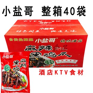 小盐哥脱骨麻辣乌鸡爪40袋整箱黑鸡爪无骨黑鸡脚凤爪商用四川自贡