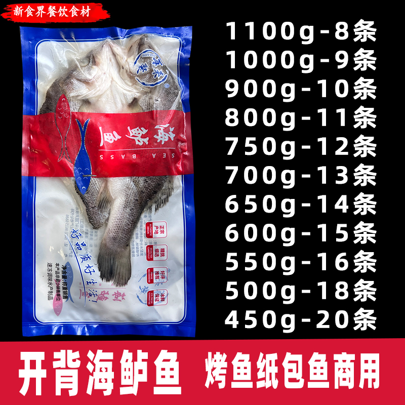 再来聚海鲈鱼活鱼现杀开背