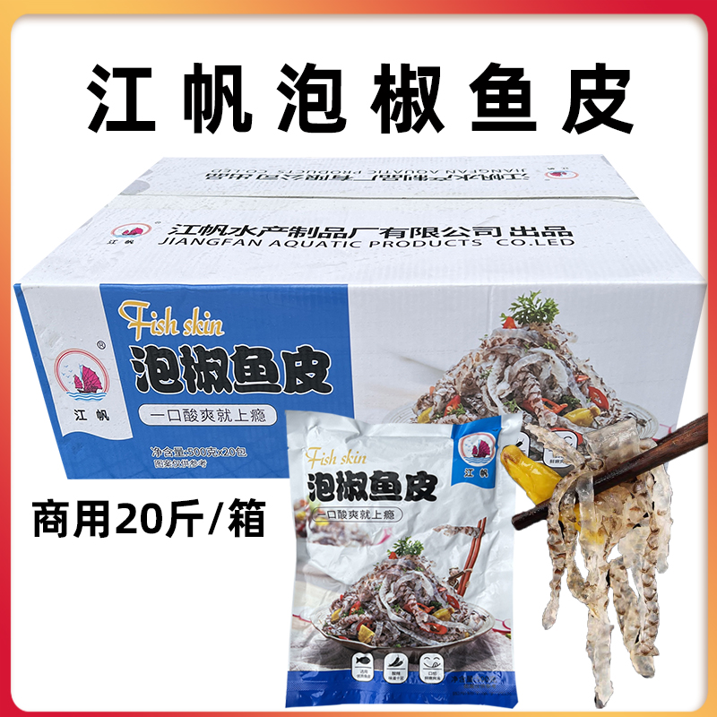 泡椒鱼皮500克大份量开袋即食凉拌下酒菜冷盘商用酒店鱼皮丝袋装