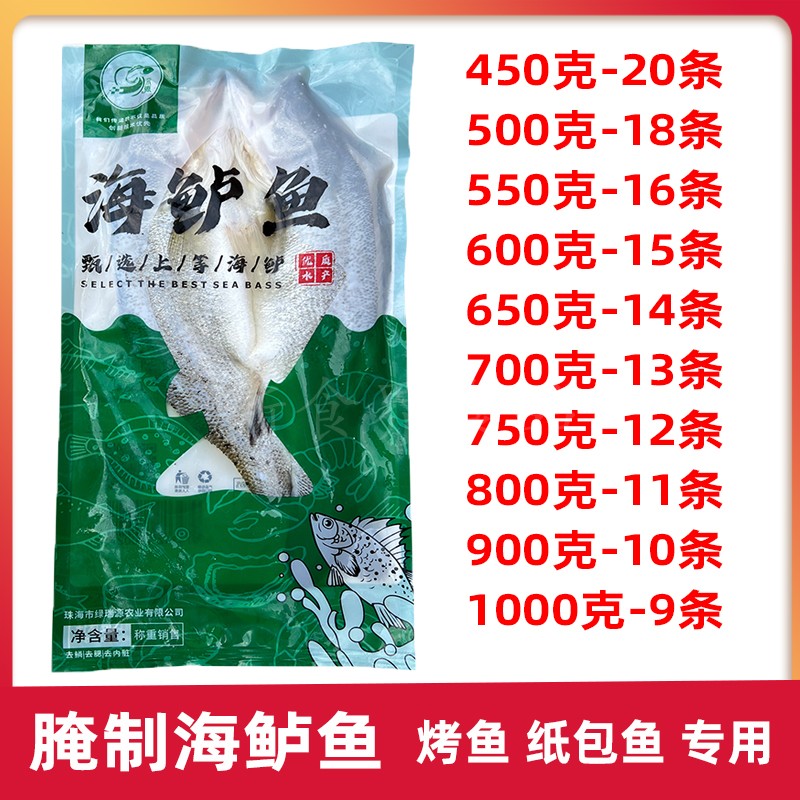 绿瑞源新鲜海鲈鱼免杀商用半成品