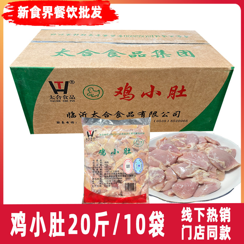 新鲜冷冻鸡小肚20斤生鸡肉鸡肚子鸡嗉子鸡杂酒店火锅食材食品包邮