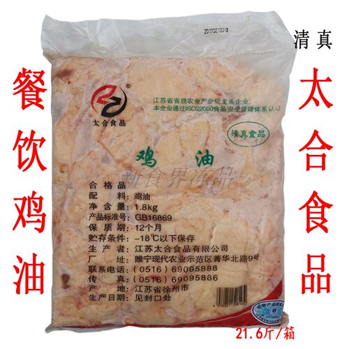 新鲜冷冻鸡油食用商用生板食材