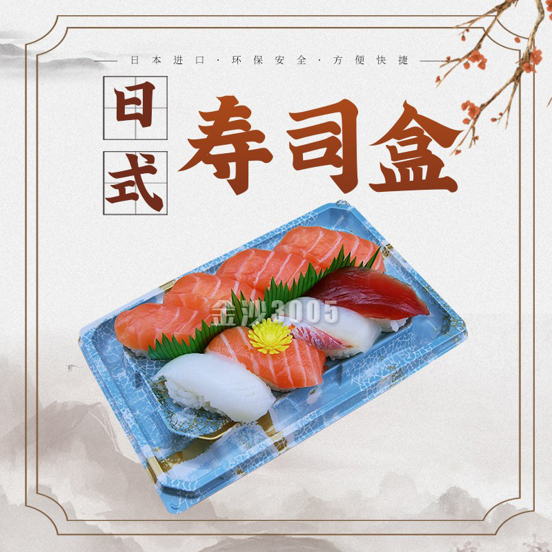 宝台阁一次性日式高盖印花寿司打包盒长方形三文鱼刺身拼盘外卖