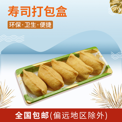 日式高档印花长方形刺身打包餐盒