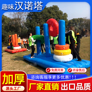 趣味运动会道具充气汉诺塔 户外团队益智训练拓展训练游戏 河内塔