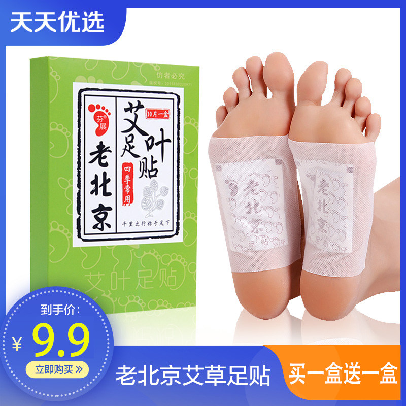 芬展10贴盒装艾叶老北京足贴睡眠竹醋艾草足贴足膜官方旗舰店脚贴