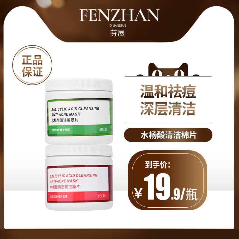 水杨酸棉片祛痘痘印去闭口粉刺黑头刷酸清洁收缩毛孔控油贴片面膜在类目 彩妆/香水/美妆工具, 其他美容工具, 化妆/美容工具中 - 来自Buy2taobao.com提供专业的淘宝代购服务