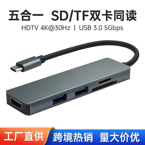 Type-C转HDTV扩展坞电脑笔记本USB扩展器HUB集线器SD TF读卡
