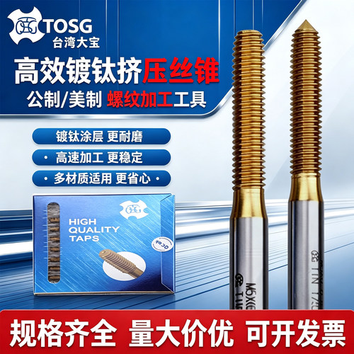 台湾大宝TOSG含钴丝锥高速钢丝攻