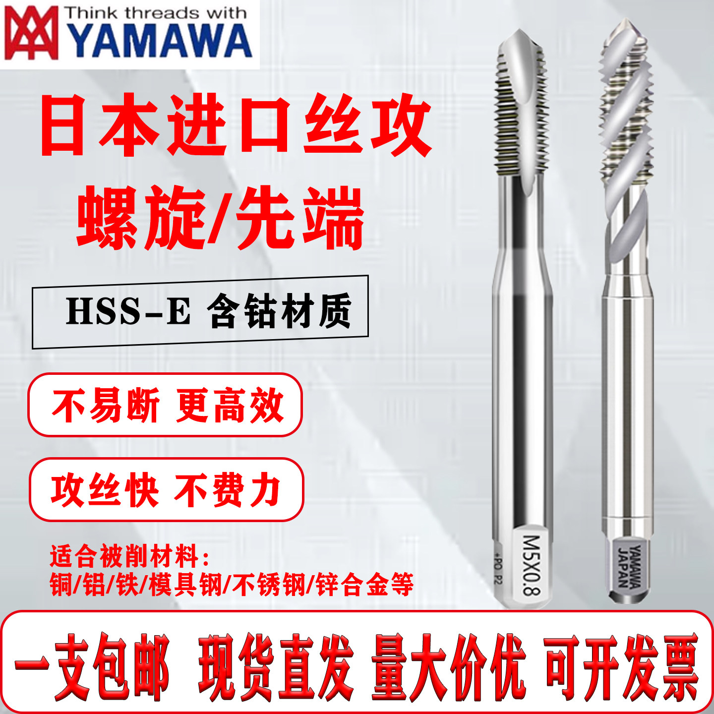 进口yamawa先端丝锥通孔专用