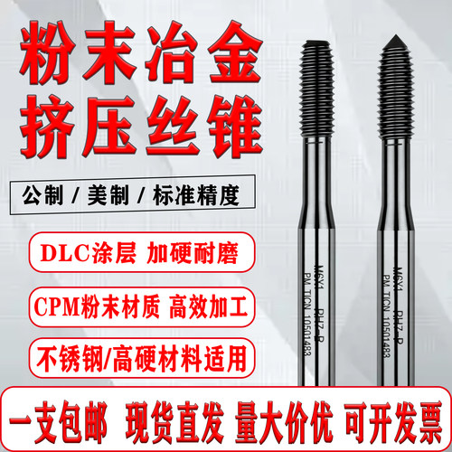 XYE进口CPM含钴不锈钢挤压丝锥