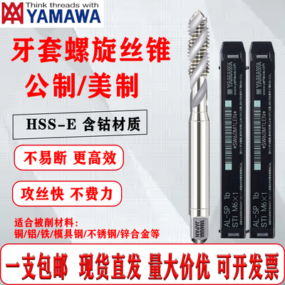 YAMAWA牙套螺旋丝攻ST丝锥