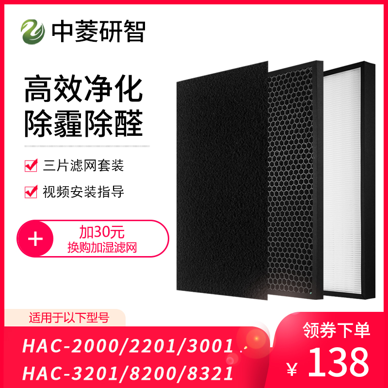 [中菱研智旗舰店净化,加湿抽湿机配件]适用欧姆龙空气净化器过滤网HAC-2月销量12件仅售148元