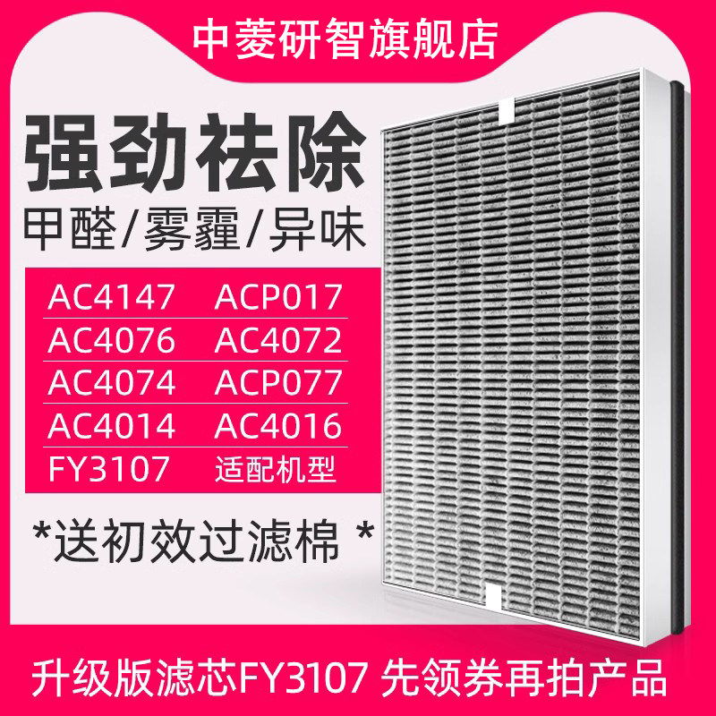 中菱研智适配飞利浦空气净化器AC4076/18/40724074滤网ac4147滤芯