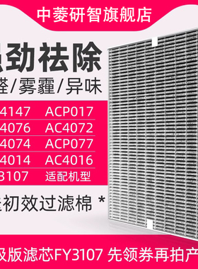 中菱研智适配飞利浦空气净化器AC4076/18/40724074滤网ac4147滤芯