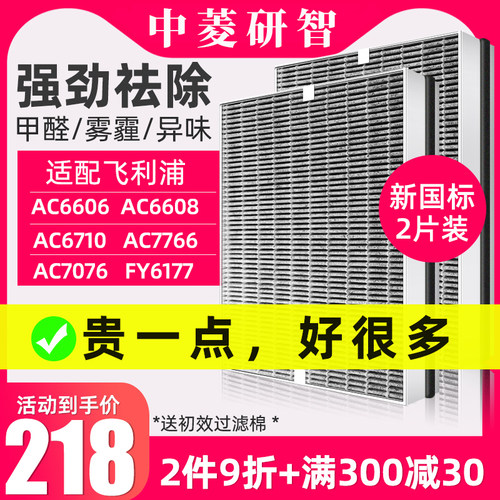 中菱研智适配飞利浦空气净化滤芯