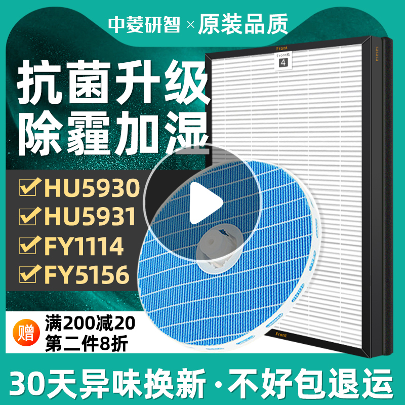 中菱研智适配飞利浦空气净化加湿器HU5930/HU5931过滤网HEPA滤芯