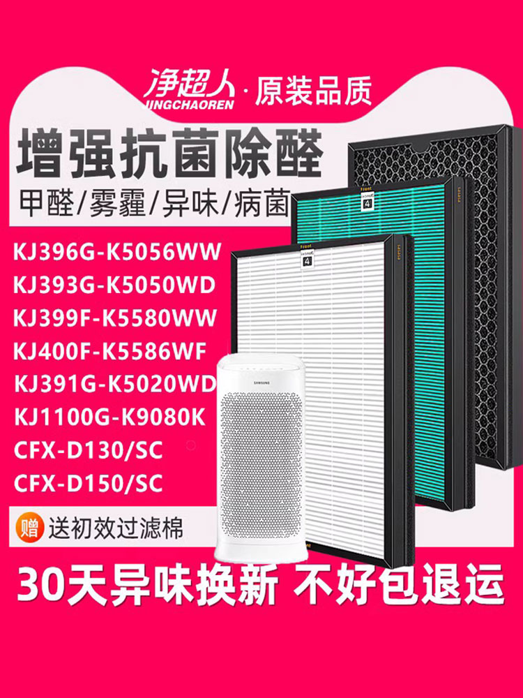 适配三星空气净化器滤芯厂家优惠