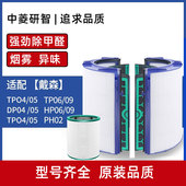DP04 中菱研智适配Dyson戴森风扇空气净化器滤芯TP